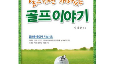 ⛳ 알고치면더재밌는골프이야기 찐후기! 할인 놓치면 후회각! 🏌️‍♀️
